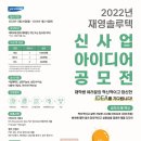 2022년 재영솔루텍 신사업 아이디어 공모전 이미지