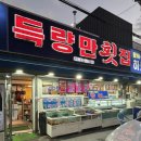 남광주시장 주차장 | [광주 학동 맛집] 득량만 횟집 : 남광주시장 대방어 솔직후기