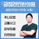 금정라인한의원 이미지