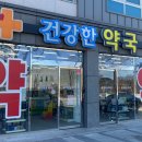 새시민약국 이미지