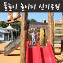 유통단지신기공원