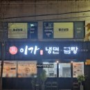괴정동맛집 대전 매운 돼지갈비찜 맛집 이가냉면곰탕