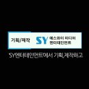 에스와이미디어 - 성동구 광나루로 130 | 에스와이미디어