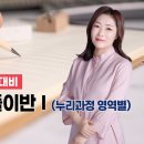 [이지선 유아임용] 1차 진도별 문제풀이반Ⅰ(누리과정 영역별) 공개강의 - YouTube﻿ 이미지