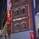 밀리오레헤어샵 | [명동] 준오헤어 명동2호점 매직세팅 스페셜트리트먼트 후기(선호 부원장님)