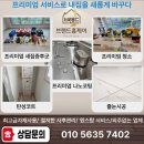 스타약품 | 청주입주청소 용암 서희스타힐스 브랜드홈케어 프리미엄 배상책임보험가입 입주이사전문청소 청소후기