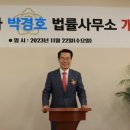 변호사박경호법률사무소