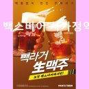 사가정로51길 (12) | 서울 벚꽃 명소 스팟 백스비어 사가정역점 가성비와 맛, 친절이 돋보이는 곳
