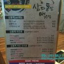 삼파통닭맥주집 이미지
