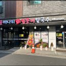 [유성/도안동] 칼칼한게 당길 땐 &#39;돌미나리얼큰이칼국수&#39;