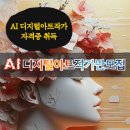 국제AIART협회