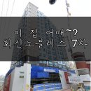 화신노블레스 7차 이미지