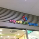 사랑아이소아청소년과의원 이미지