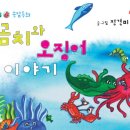 오징어이야기 이미지