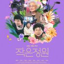 작은정원 이미지