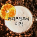 커피프렌즈촬영지 이미지