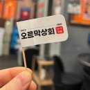 오르막 | [대구 다사 맛집] 숯불 닭구이가 기가 막힌 오르막상회 솔직후기