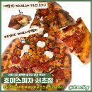 반포대로20길 7-13 | [리뷰] 골목에 숨겨진 피자 맛집!! 호미스피자 서초점 (블랙맘마 포테이토 +페페로니 피자 후기)