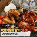 부산 연산동쪽갈비 박복순쪽갈비 찐맛집 웨이팅