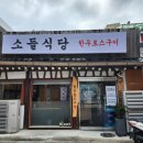화동식당 이미지