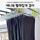 베란다 빨래건조대 꿀템 추천 l 웰렉스 애니쏙 수건집게 내돈내산 후기