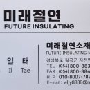 미래절연소재 이미지