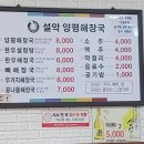 설악양평해장국