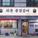 퇴촌중앙갈비 이미지