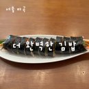 더완벽한김밥 마곡중앙점 | 마곡 더 완벽한 김밥, 참치마요김밥 후기