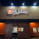 삼동소바화성융건릉점 이미지
