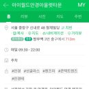 아이월드안경아울렛타운 석남점 | 신내동 안경원 아이월드안경아울렛 저렴하게 블루라이트 차단안경