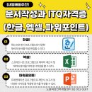 ITQ파워포인트&엑셀(주간) 이미지