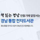 경남전자 - 부평구 마장로307번길 24 | 경남통합전자도서관 전자책(무료 전자책) 이용 후기 | 앱 4개 설치한 이유