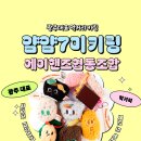에이핸즈협동조합[에어팟 버즈키링추천] :얌얌7 미키링 인싸템 키링선물추천