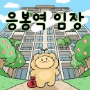 이마트24 하양타운점 | [임장후기] 응봉임장 : 응봉대림1차,대림강변타운 : 응봉1구역 재개발 재건축 정보