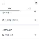 글트 처방받기 쉬워요 (비대면진료앱) **추가 이미지