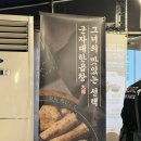 가정역맛집 군자대한곱창 루원시티점에서 차돌모듬곱창 먹고온 썰