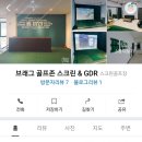 브래그골프GDR