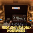 한여름밤의 꿈 | 예술의전당 오페라 | 셰익스피어 5대 희극 한여름 밤의 꿈 후기