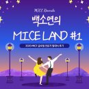 신현대자원 | [서울 MICE 글로벌전문가] 온라인 발대식 후기