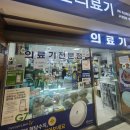 연성의료기 | 가정용 혈압계 추천 오므론 구매 시 방법 후기