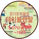 경기도박물관 테이블렌탈/파라솔/그늘막설치 완료!