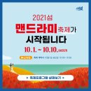 섬 맨드라미 축제 이미지