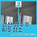 펜타힐즈2로 | 입주후 청소 경산 펜타힐즈 푸르지오 2차 작업 후기