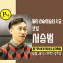 파크뮤직아카데미실용음악학원 이미지