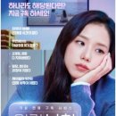 월간남친 - 넷플릭스 후기 (스포 많음)