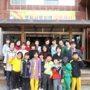 서문지역아동센터 이미지