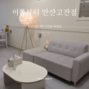 금강헤어라인 | 헤어라인 하나 정리했을 뿐인데｜이뽐뷰티 안산고잔점 왁싱 후기