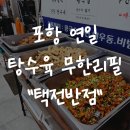 택전반점