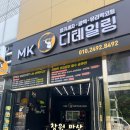 엠케이약품 | 창원 마산 실내 클리닝 세차 추천